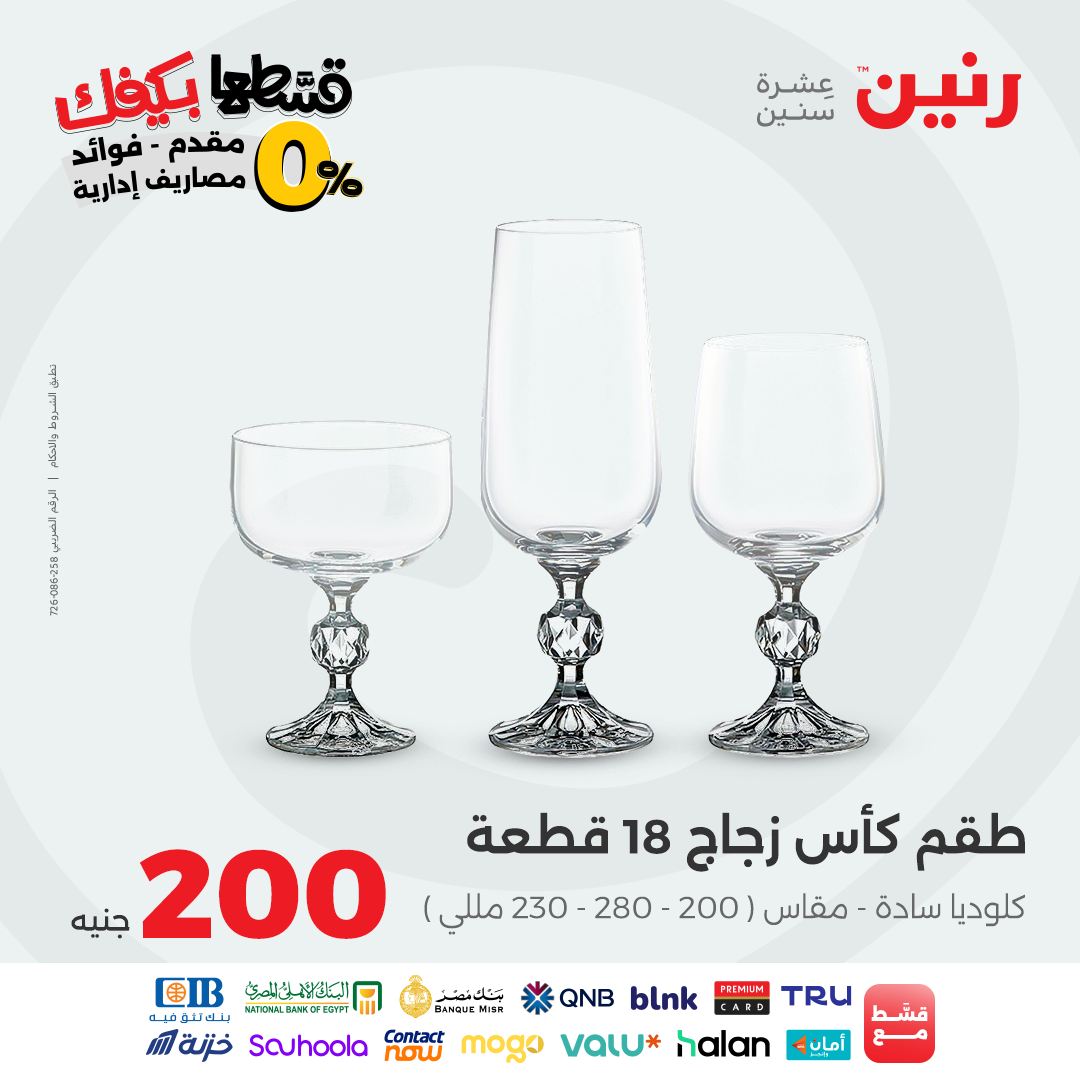 raneen offers from 23oct to 2oct 2025 عروض رنين من 23 أكتوبر حتى 2 أكتوبر 2025 صفحة رقم 22